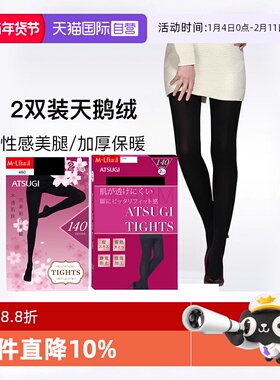 【自营】ATSUGI/厚木2双天鹅绒连裤袜140D裤袜女丝袜日系秋冬性感
