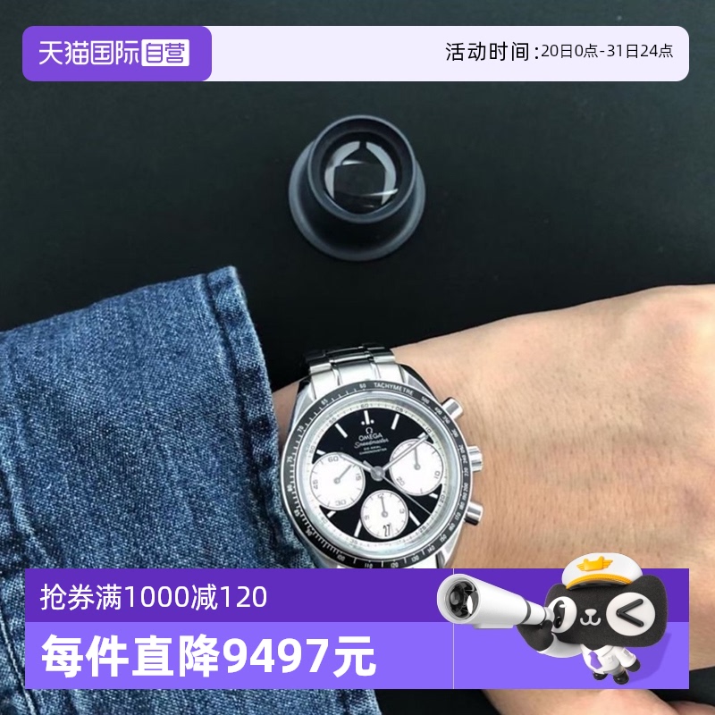 自营机械Omega/欧米茄