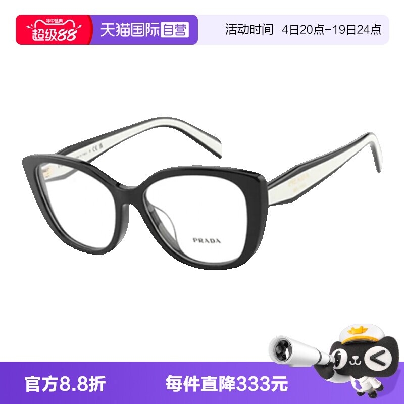 PRADA普拉达板材眼镜架全框