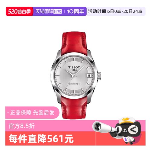 【自营】中古全新未使用天梭经典系列女表自动机械手表瑞士送礼物