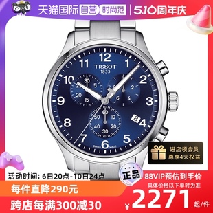 天梭瑞士手表速驰系列腕表运动防水石英男表送礼 Tissot 自营