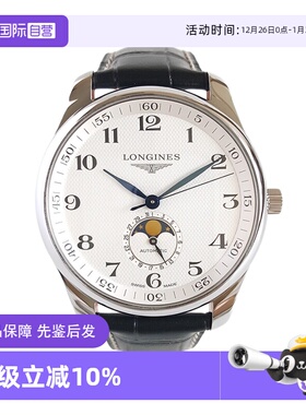 【自营】中古99新Longines浪琴名匠四针白盘自动机械手表男士送礼
