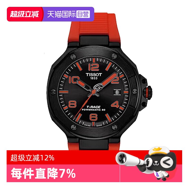 【自营】Tissot天梭竞速系列硅胶带80机芯机械男表瑞士进口