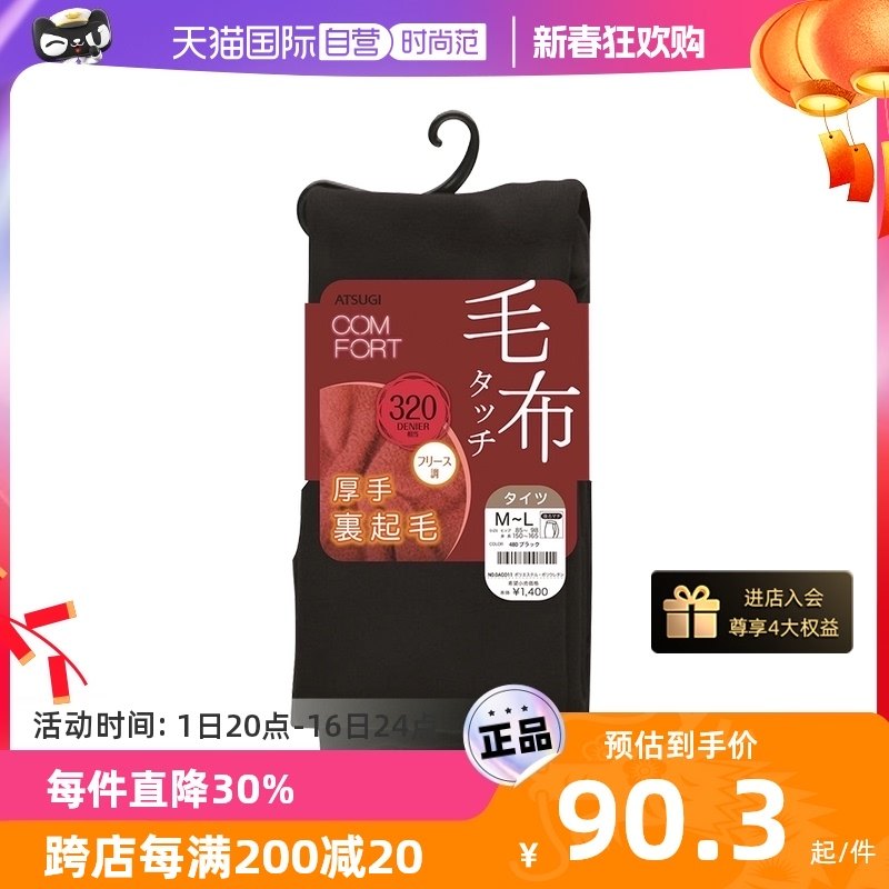 【自营】ATSUGI/厚木日本进口秋冬加绒保暖打底裤连裤袜320D加厚