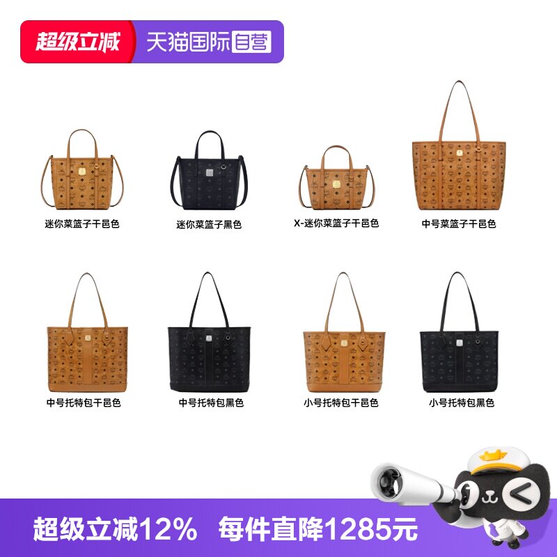 【自营】【李佳琦直播间母婴节】MCM新品包包合集图片