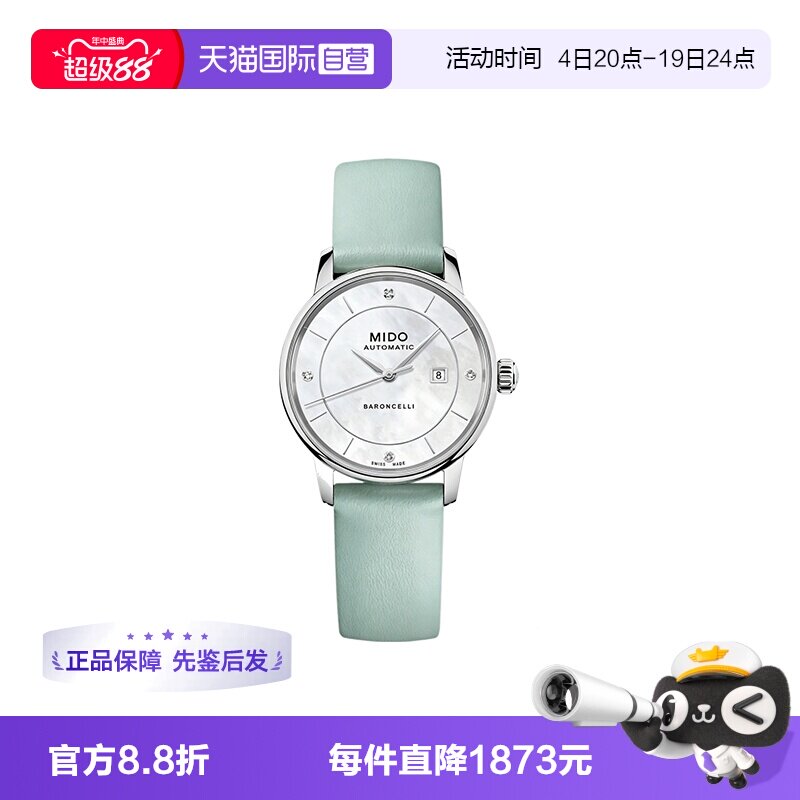 【自营】中古全新未使用美度贝伦赛丽系列女表机械手表贝母盘送礼