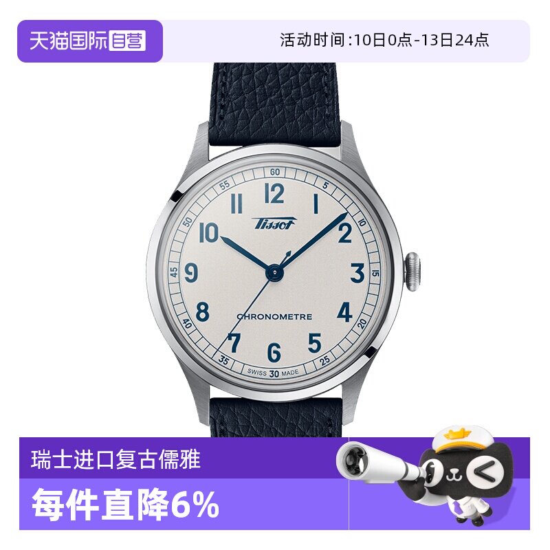 【自营】TISSOT天梭怀旧经典1938系列男表皮带机械手表正品腕表