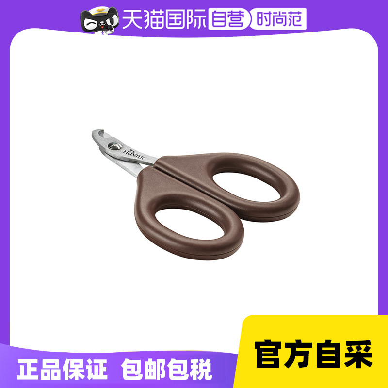 【自营】hunter德国进口 宠物精钢指甲剪 狗狗猫咪指甲刀指甲钳