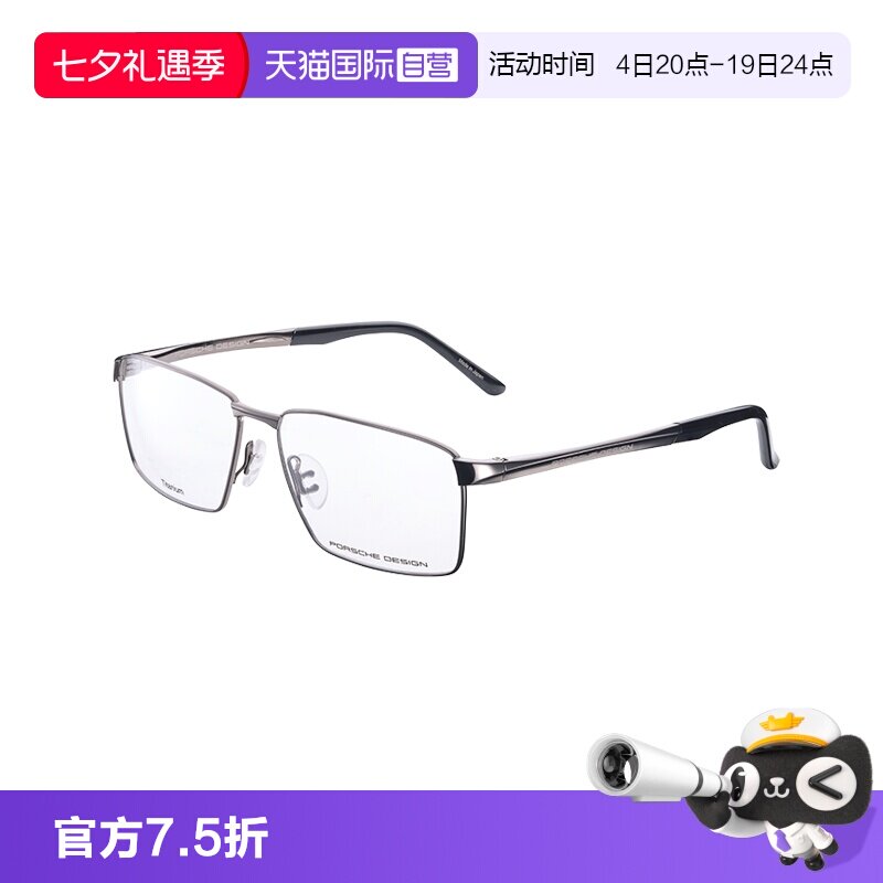 【自营】保时捷设计 动感商务运动单梁方框全框 纯钛手工眼镜架男