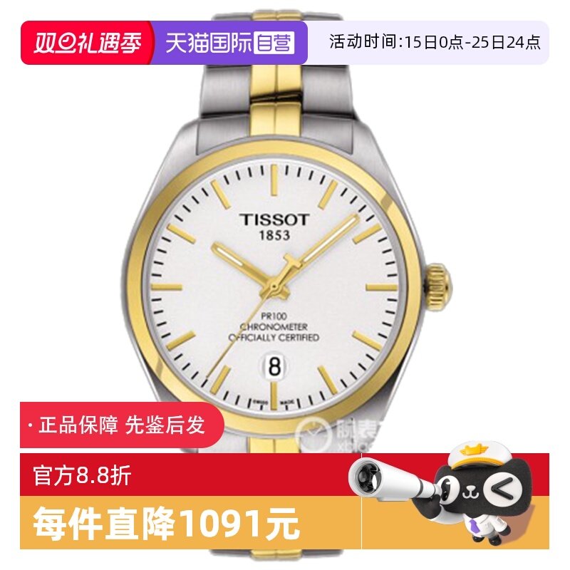 【自营】中古未使用天梭经典系列男表 石英瑞士男款腕表送礼物