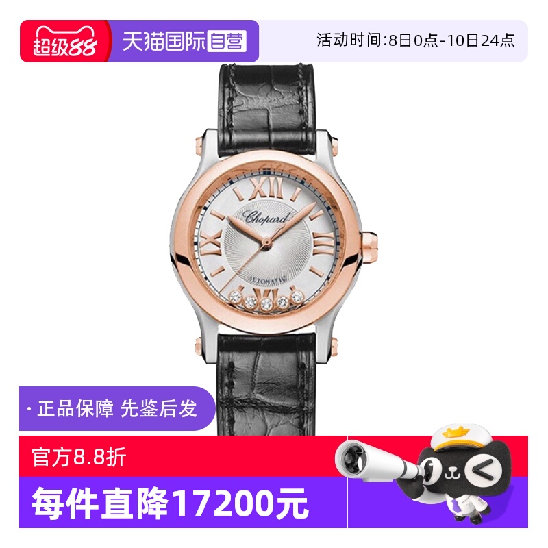 自营瑞士女表萧邦时尚