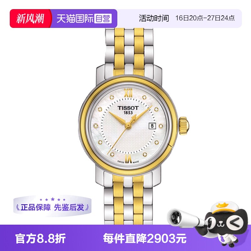 【自营】中古未使用天梭女表经典系列石英女生手表瑞士贝母镶钻