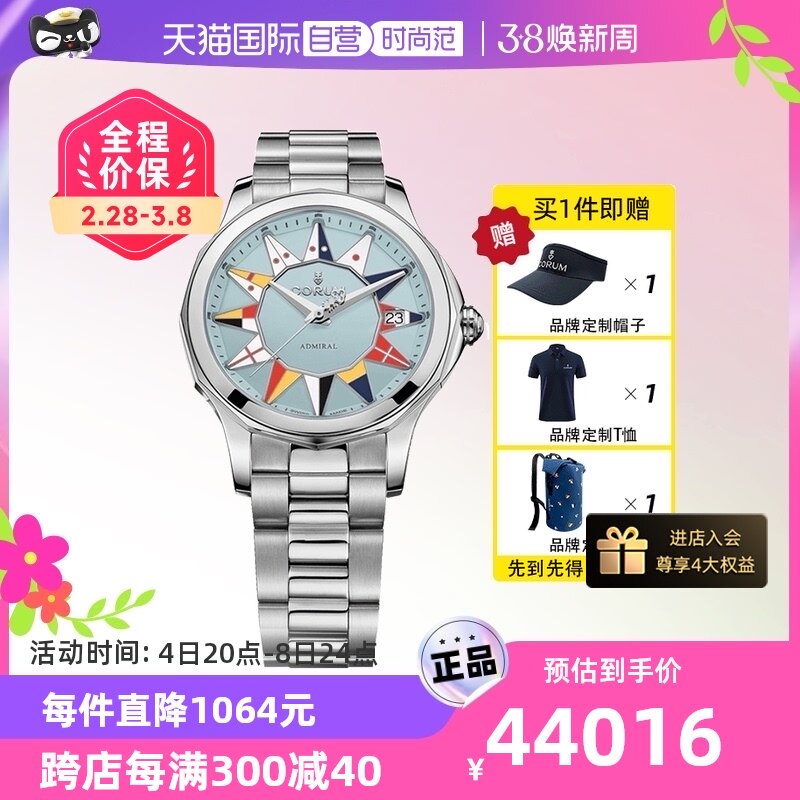 【自营】CORUM昆仑表 瑞士ADMIRAL自动机械表钢带女表A082/03262