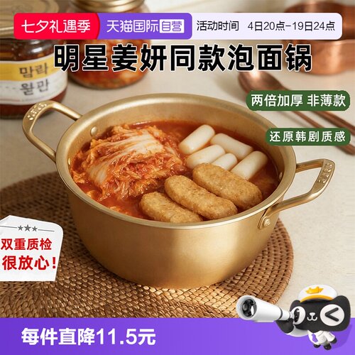 韩剧同款泡面锅