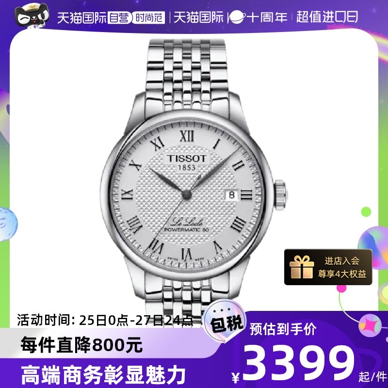 【自营】Tissot天梭瑞士手表力洛克机械表男表T006.407.11.053.00