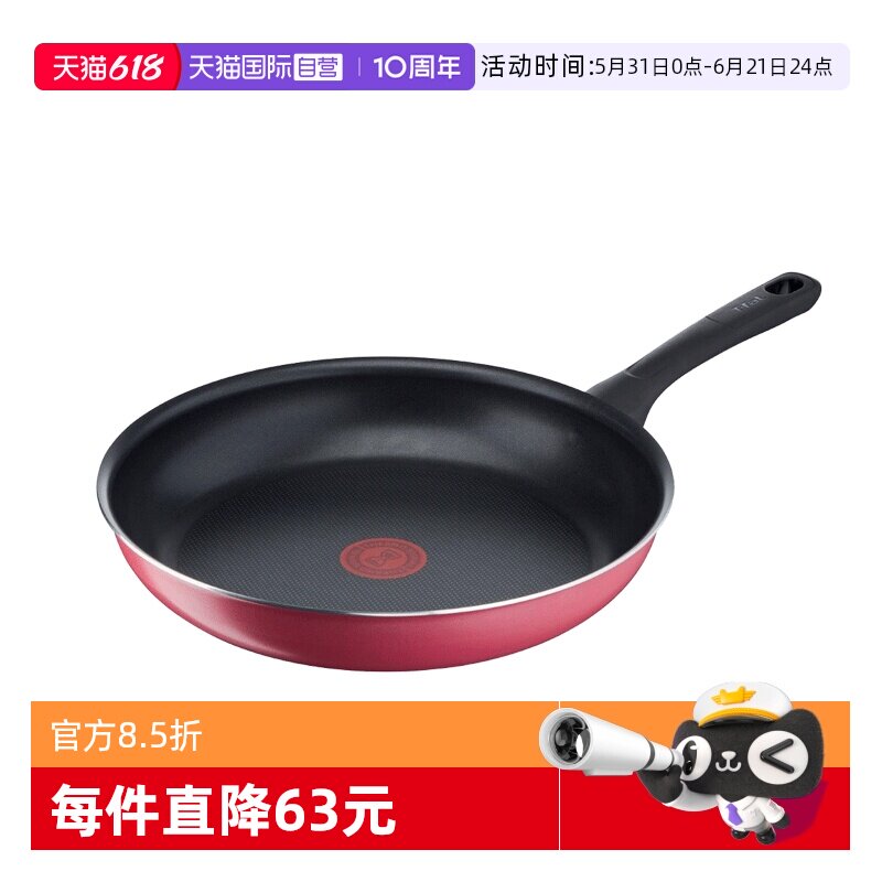 【自营】日本进口特福t-fal红点煎锅炒锅加深型不粘锅26cm法国制