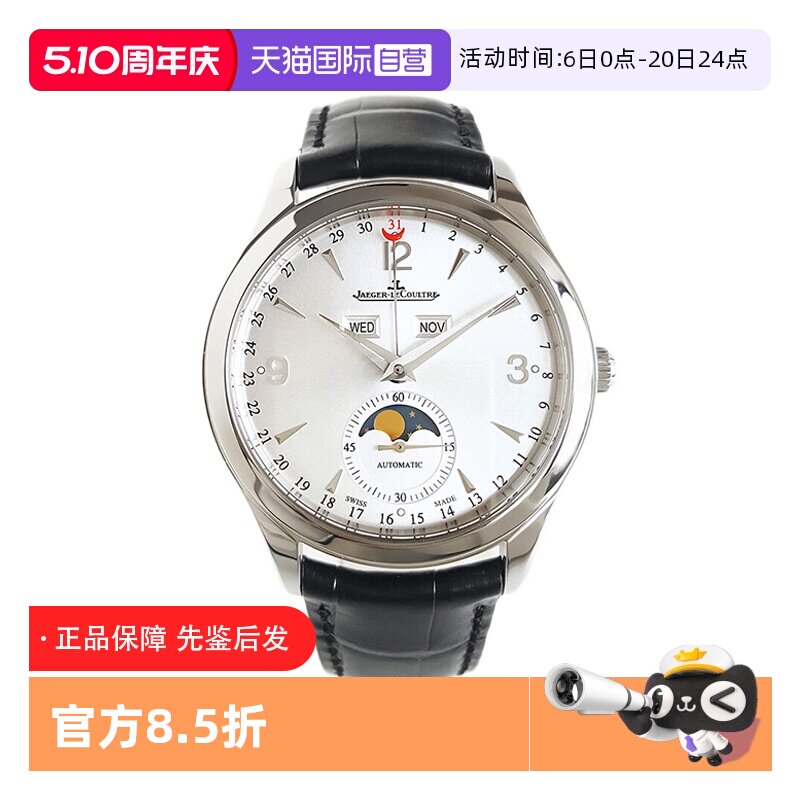 【自营】中古99新积家大师瑞士腕表日期显示自动机械机芯手表男款