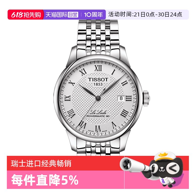 【自营】Tissot天梭力洛克系列机械表男表腕表男款手表瑞士自动