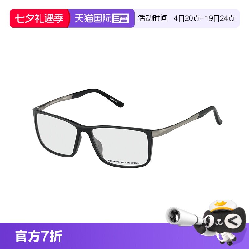 【自营】保时捷设计高性能RXP尼龙打造超轻柔韧镜腿 简约眼镜架男