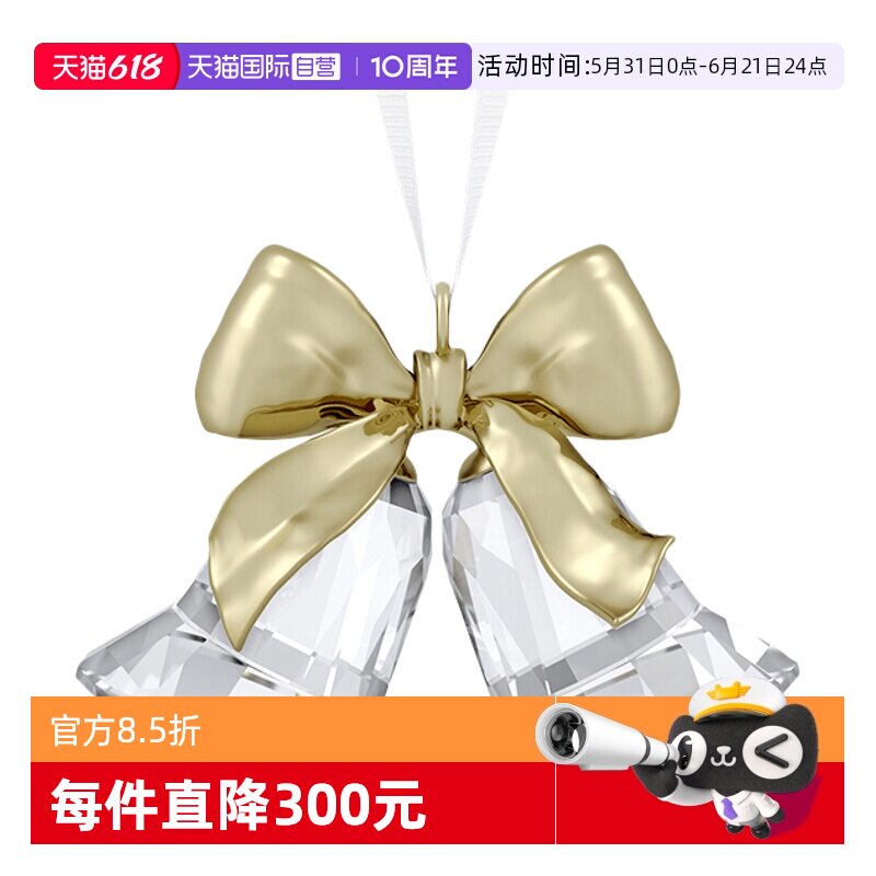 【自营】施华洛世奇SWAROVSKI圣诞铃铛车挂件饰送女友节日礼物