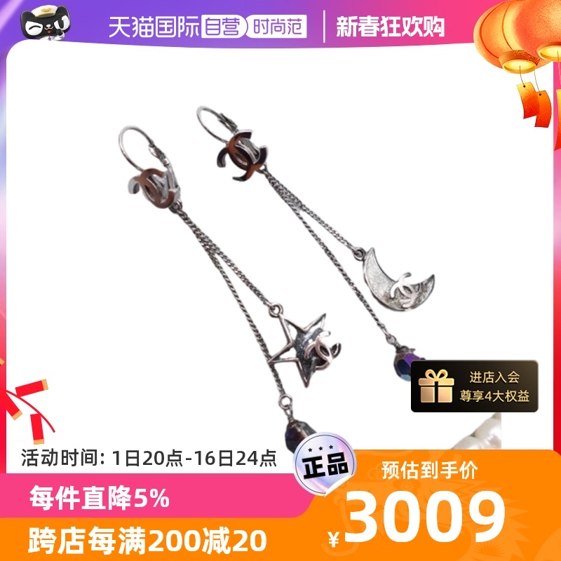 【自营】中古98新Chanel/香奈儿黑色logo星月坠耳饰