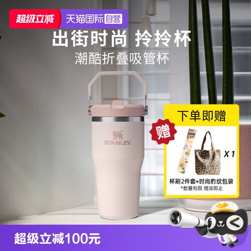 STANLEY高颜值不锈钢拎拎杯