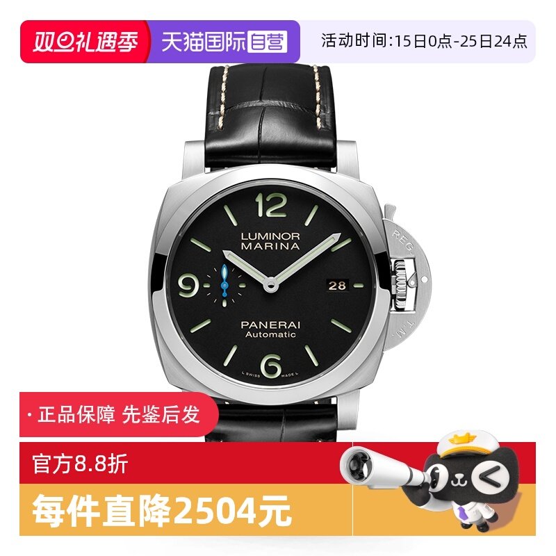 【自营】中古95新沛纳海庐米诺系列男表自动机械手表运动手表橡胶