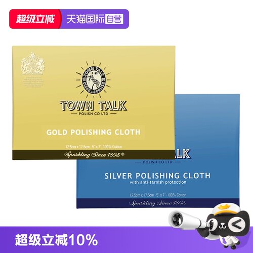 TownTalk/泰通擦银布擦金布抛光