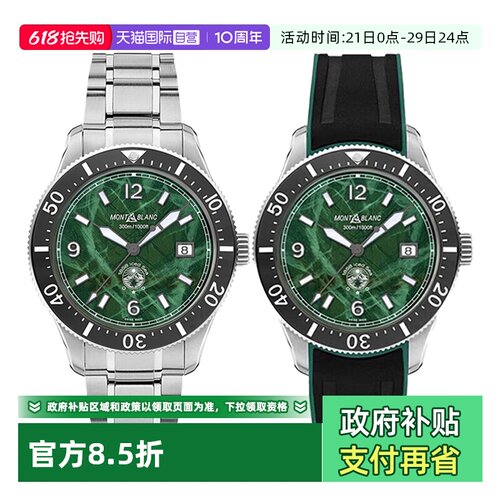 【自营】MONTBLANC万宝龙手表男1858系列冰纹潜水机械男表130810