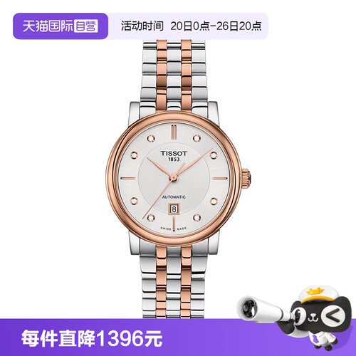 Tissot卡森臻女士自动机械