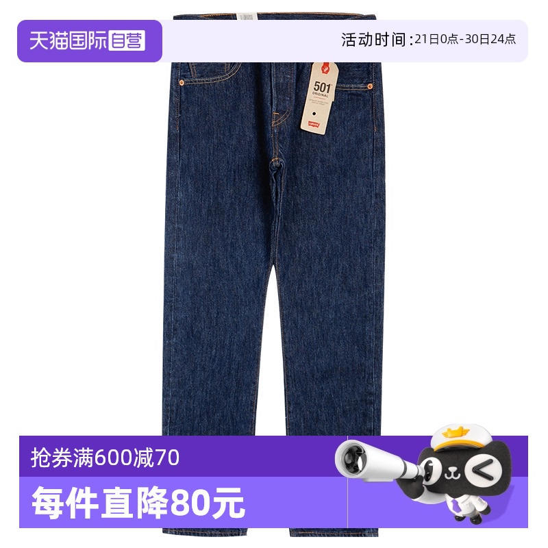 【自营】Levi’s/李维斯501经典宽松原色直筒牛仔裤男士潮牌长裤