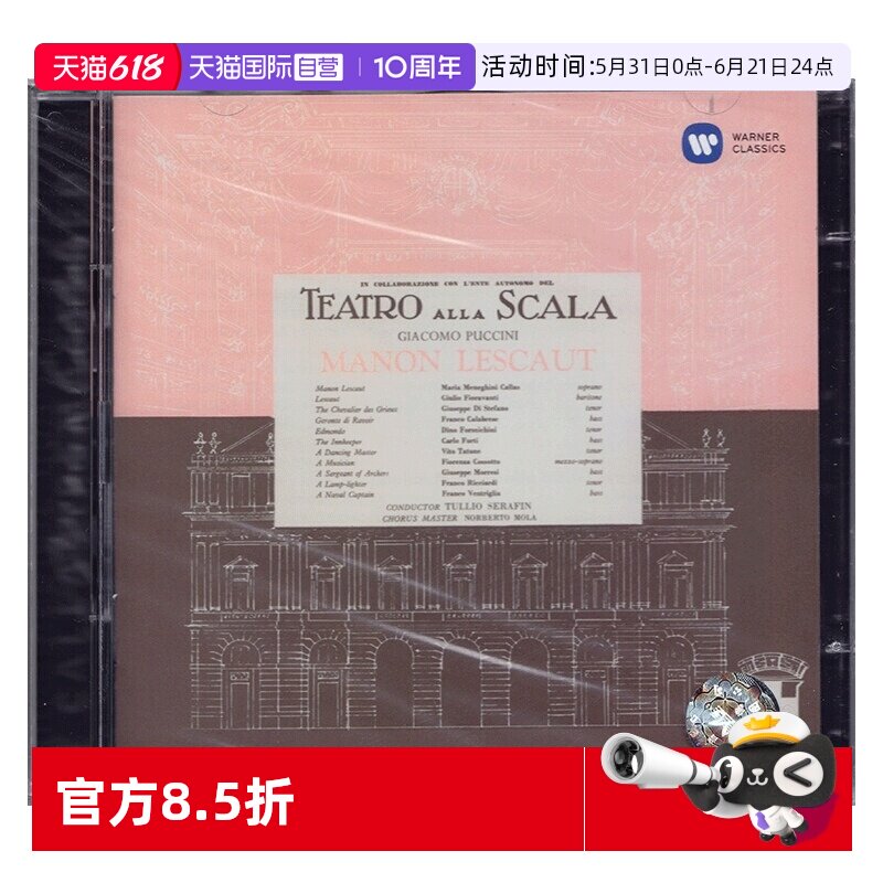 【自营】正版 普切尼 歌剧 曼侬·莱斯科 2CD 卡拉斯 单声道