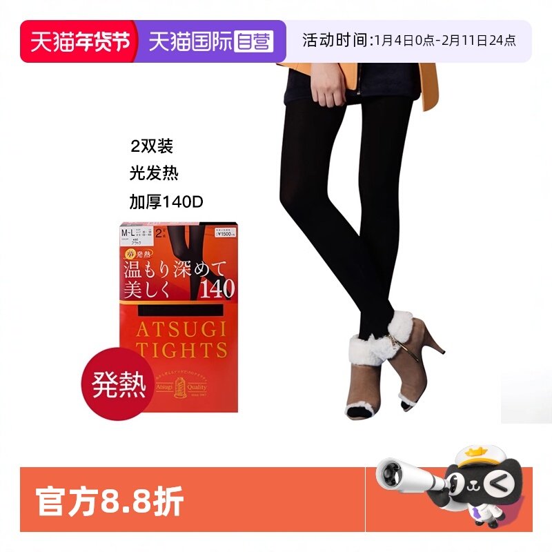 【自营】ATSUGI/厚木丝袜进口保暖秋冬140D发热加厚连裤袜新2双装,女士内衣/男士内衣/家居服,连裤袜/打底袜,淘宝优惠券,粉丝福利购,淘宝优惠卷