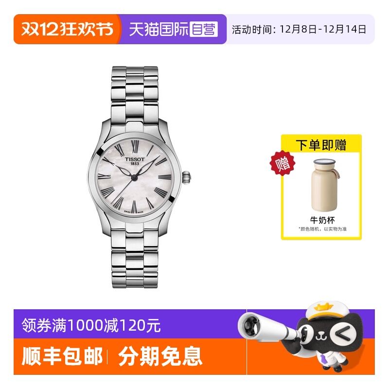 【自营】Tissot天梭手表时尚优雅钢带石英女表T112.210.11.113.00