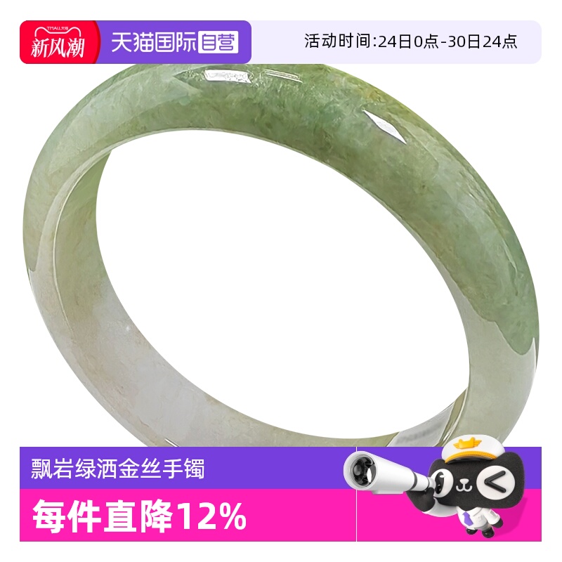 【自营】浅语拾光缅甸天然A货翡翠冰润飘岩绿洒淡金丝种老玉手镯