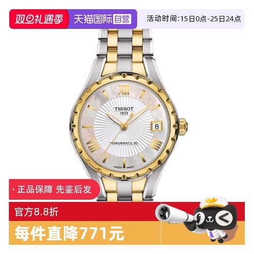 自营瑞士女表天梭时尚机械