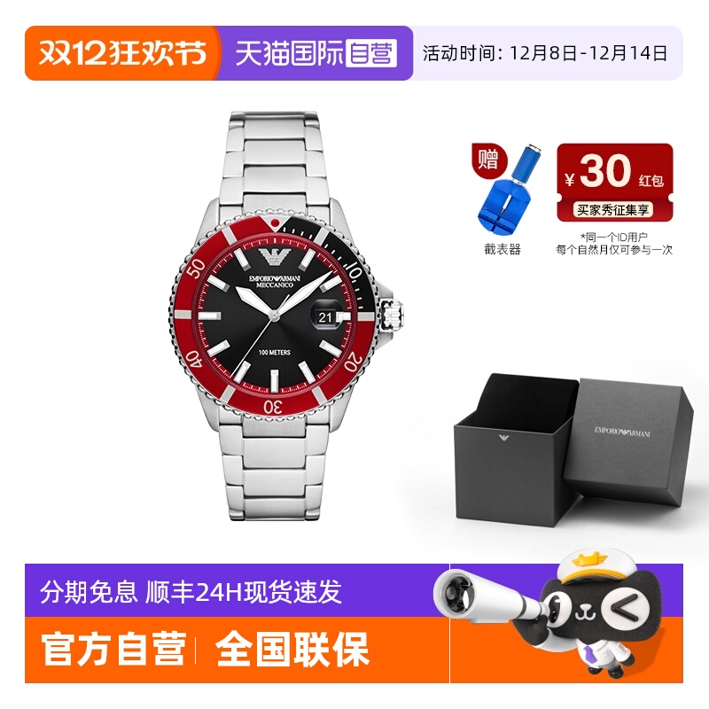 阿玛尼龙年新款男士机械腕表