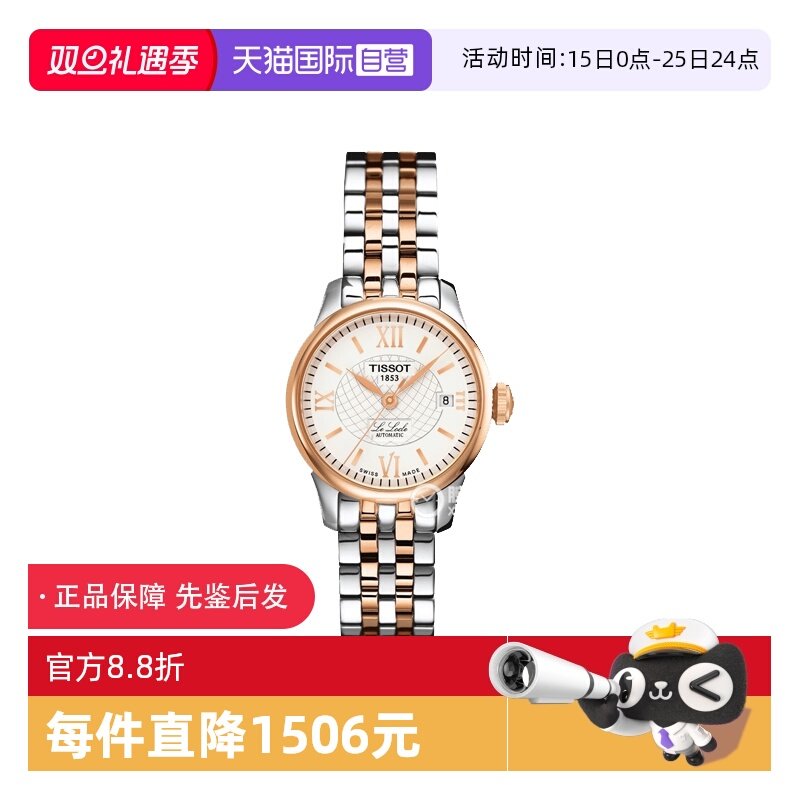 【自营】中古未使用天梭力洛克系列机械女士手表间金镶钻瑞士表