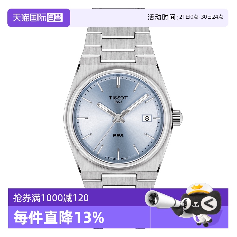【自营】Tissot天梭PRX超级玩家系列石英女表瑞士手表复古女表