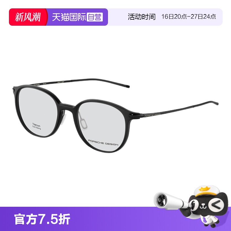 【自营】保时捷设计 液体钛纯钛 经典RXP超轻方框 单梁眼镜架男款