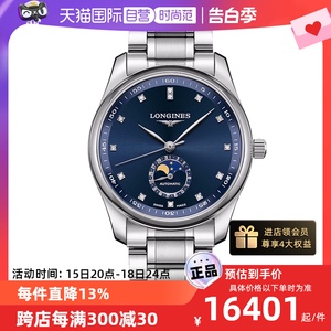 【自营】中古全新Longines浪琴名匠系列自动机械瑞士男表40mm