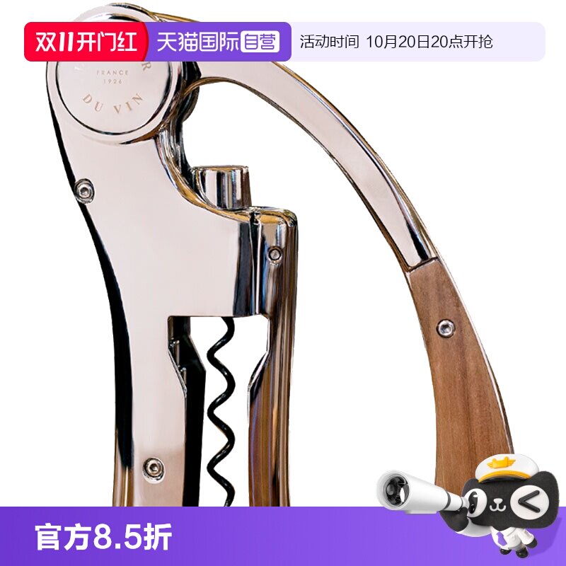L'AtelierduVin红酒开瓶器