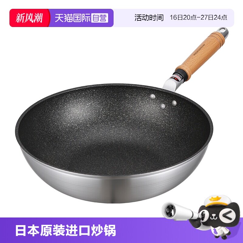 北陆日本进口不粘炒菜锅