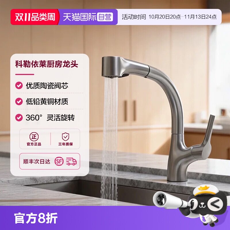 【自营】科勒依莱厨房抽拉式双模出水可旋转冷热水龙头