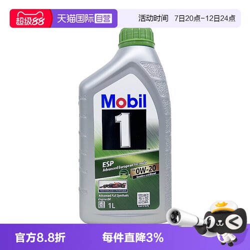 美孚全合成机油1L0W-20SQ