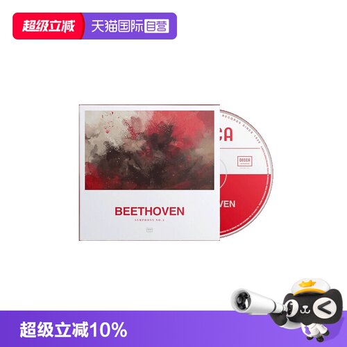 【自营】贝多芬 第五交响曲 汉斯·施密特-伊塞尔施泰特 CD唱片