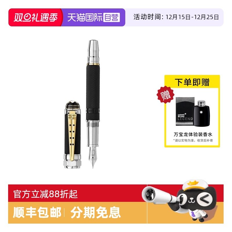 【自营】MONTBLANC万宝龙钢笔人物系列普雷斯利墨水签字笔125503