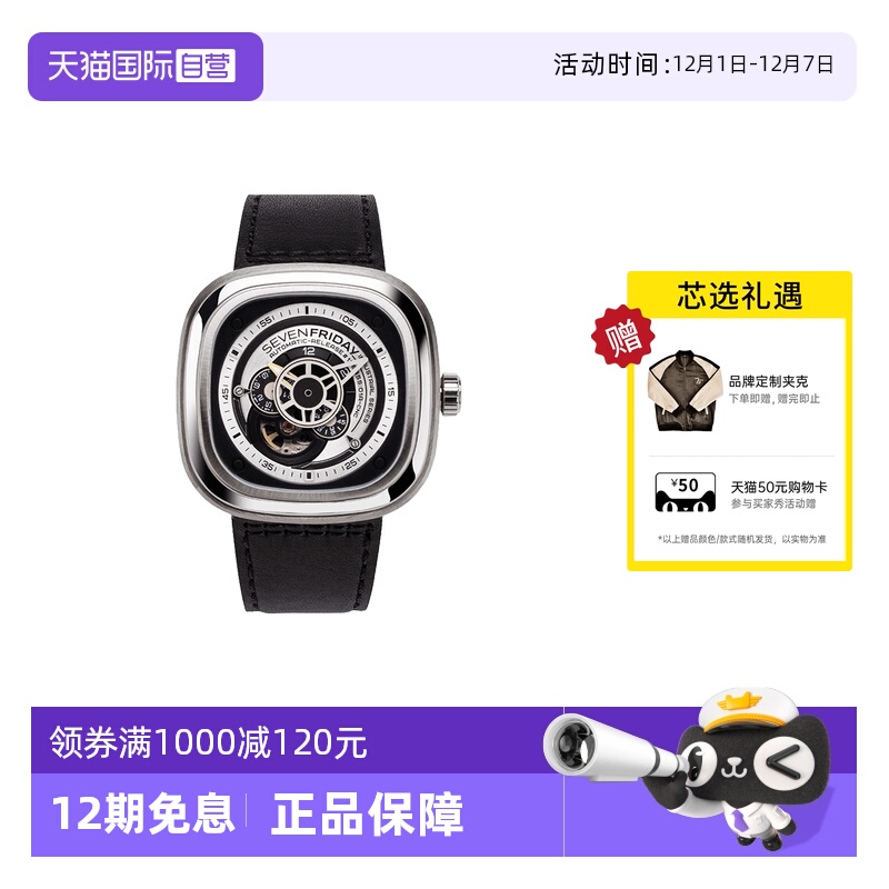 直营正品七个星期五手表男表瑞士