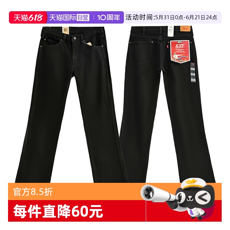 【自营】Levi’s/李维斯537男士牛仔裤黑色低腰微喇西部靴裤长裤