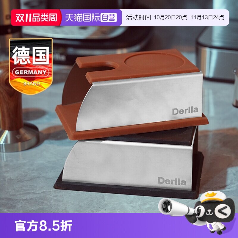 【自营】Derlla咖啡镇压底座压粉垫粉锤支架布粉硅胶配套咖啡器具